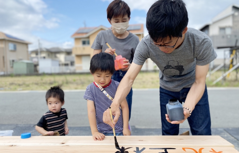 絆を深める家づくり