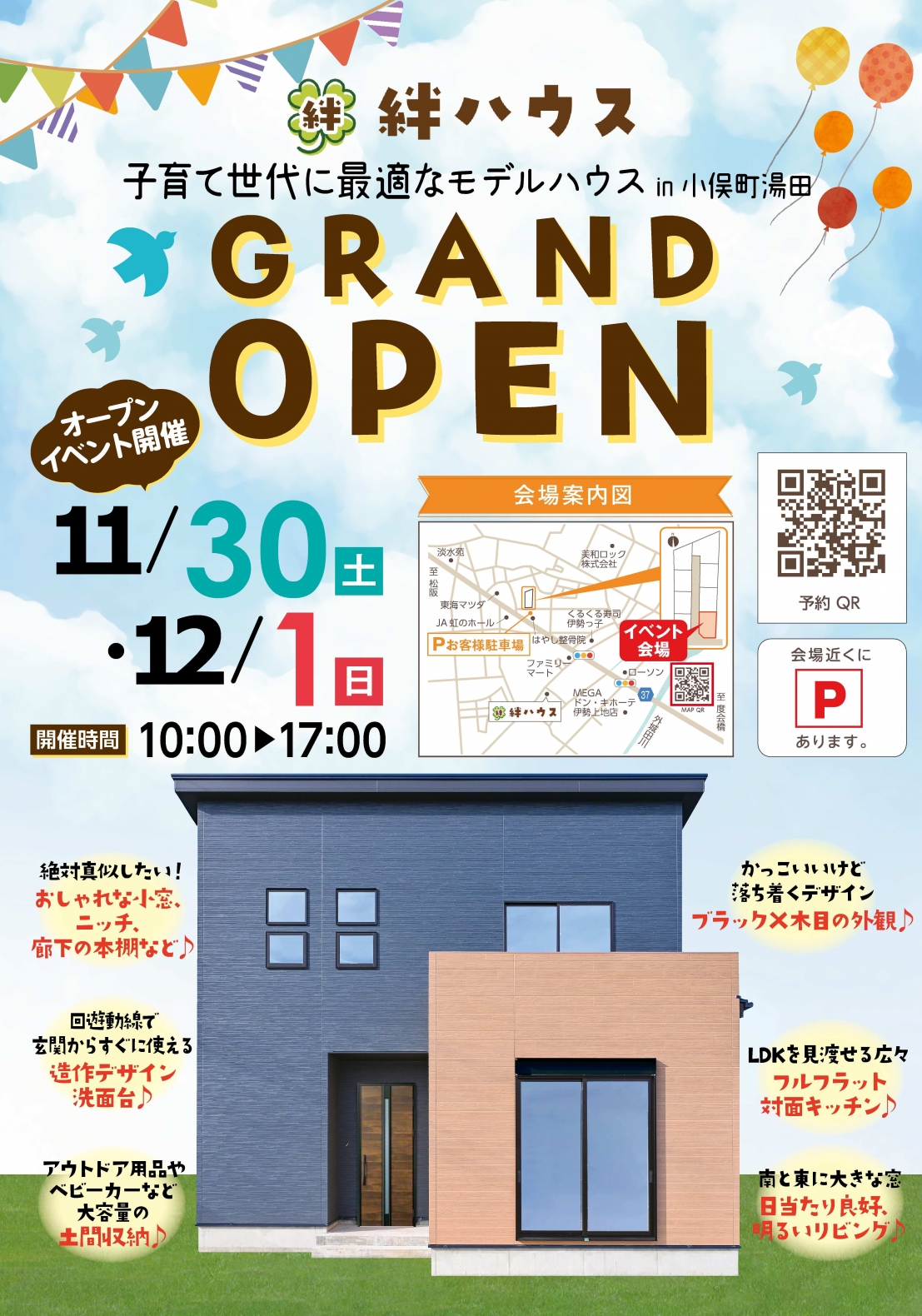 モデルハウス　GRAND　OPEN！！ｷｯﾁﾝｶｰも来るよ🚚