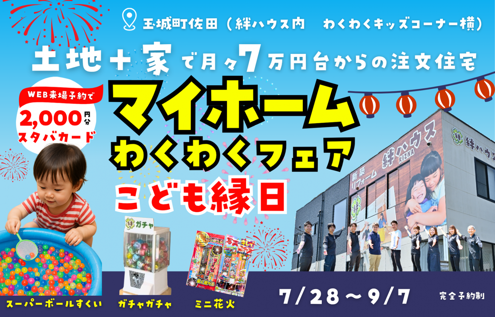 【マイホームわくわくフェア】家づくり補助金OK　お家づくり相談会◎お子様連れ大歓迎♪