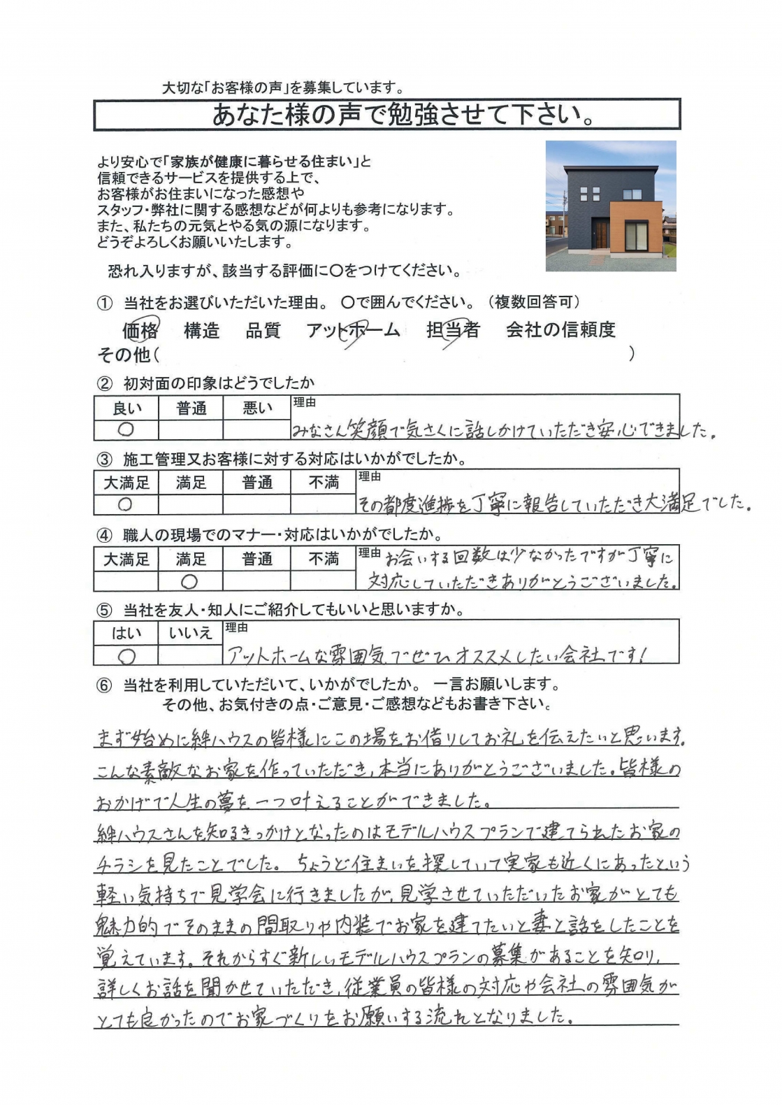 アットホームな雰囲気でぜひおススメしたい会社です！