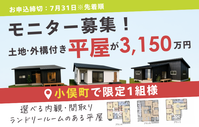 【応募受付開始】今から建てるランドリーのある『平屋』モデルハウス オーナー様募集！＠小俣町宮前