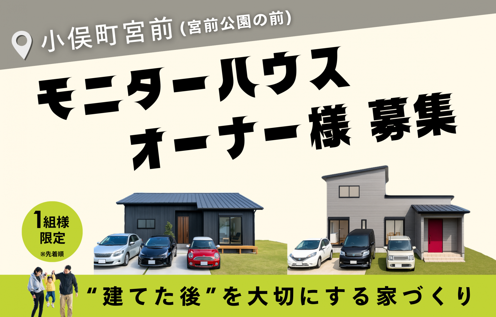 【小俣町宮前】モニターハウス  オーナー様　1組限定募集 ｜平屋or2階建て
