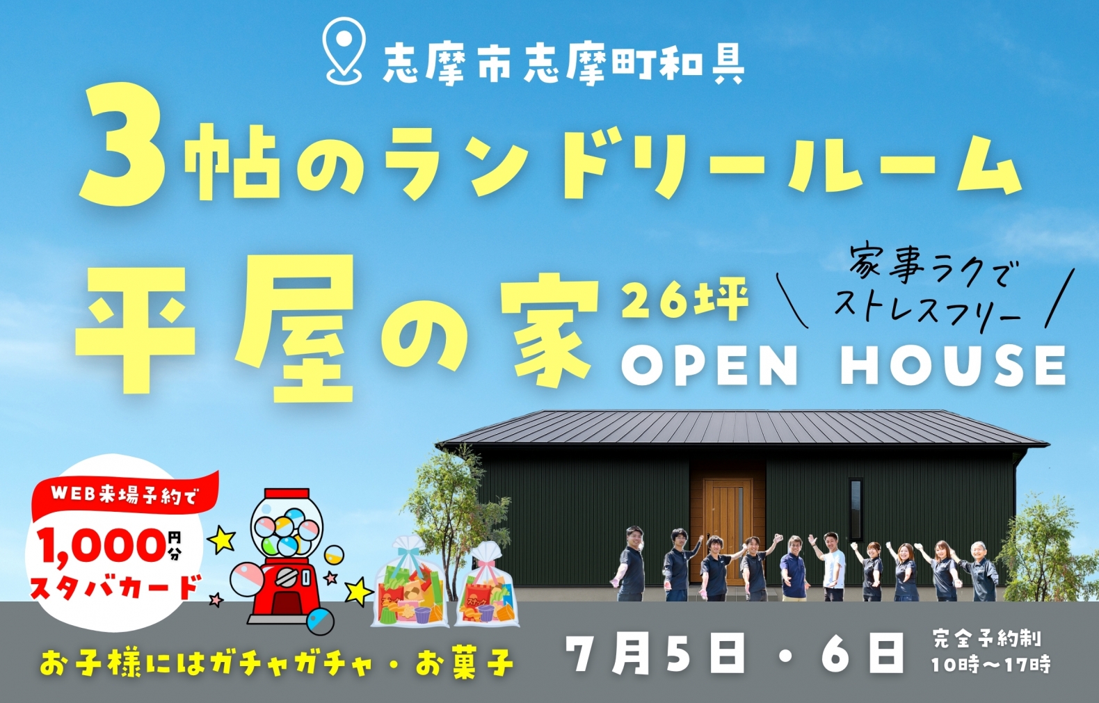 【平屋の見学会】洗濯に革命が…👀｜3LDK｜3帖のランドリールームのある26坪の平屋＠志摩市志摩町和具