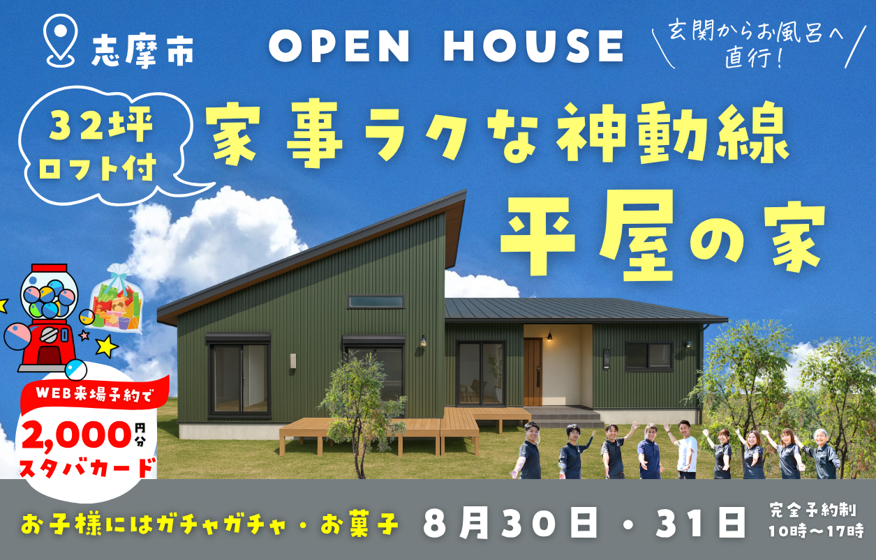【完成見学会】家事ラクな神動線！平屋の家　32坪ロフト付｜8/30・31　志摩市阿児町神明