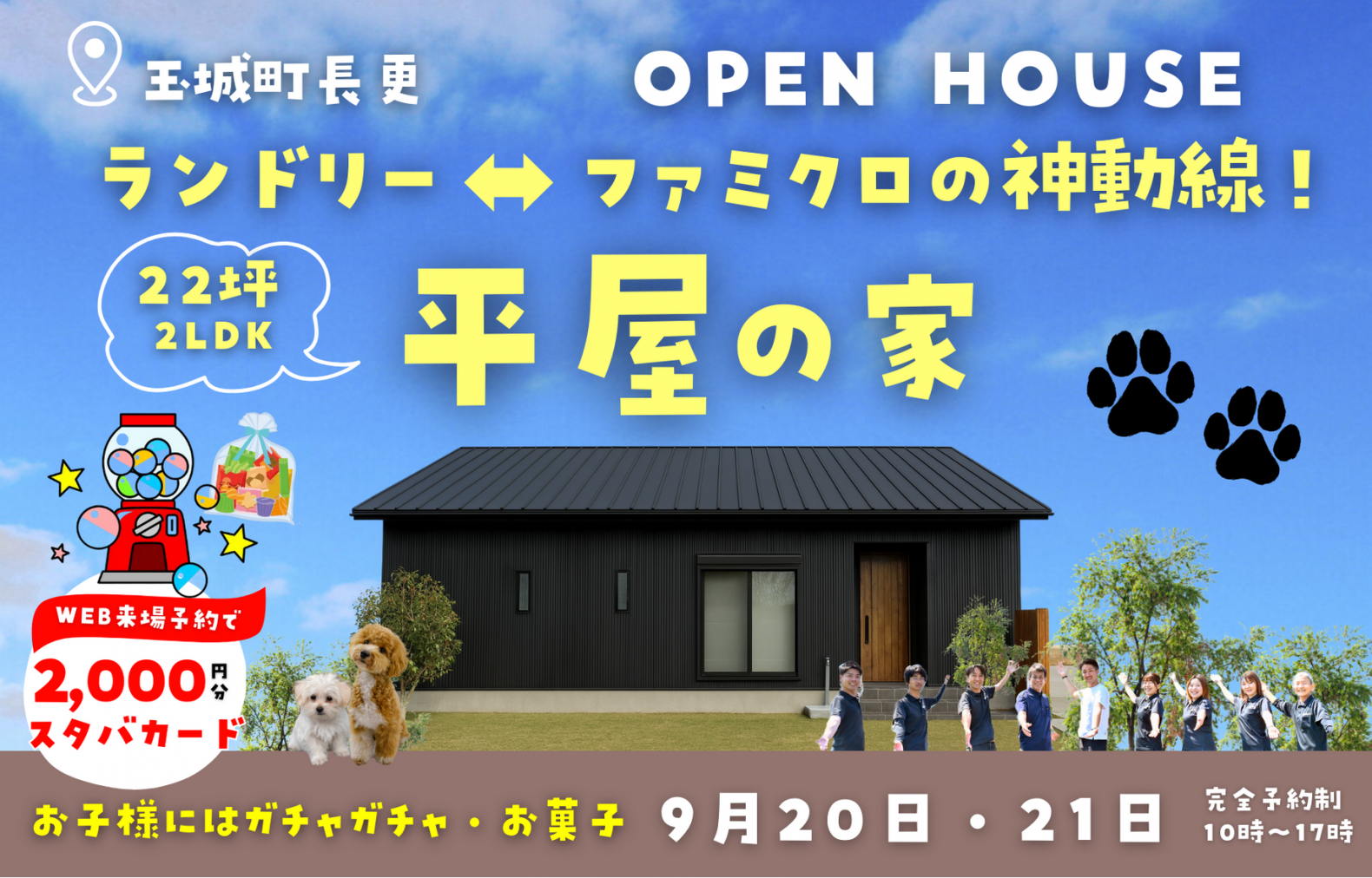 【完成見学会】ペットと暮らす「平屋」の家🐶｜22坪2LDK｜玉城町長更