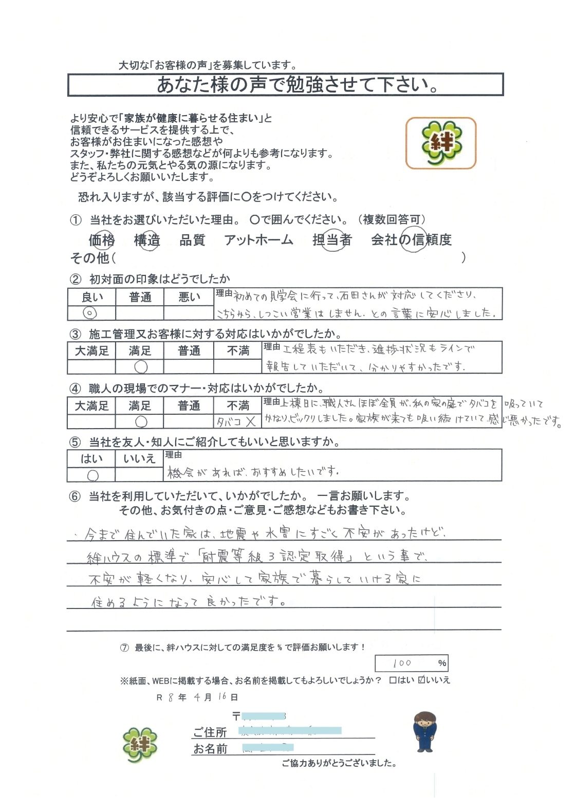 しつこい営業はしません、という言葉に安心しました。