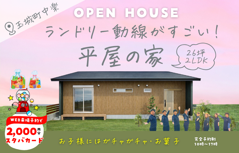 【4日間限定】ランドリー動線がすごい！平屋の家｜完成見学｜玉城町中楽