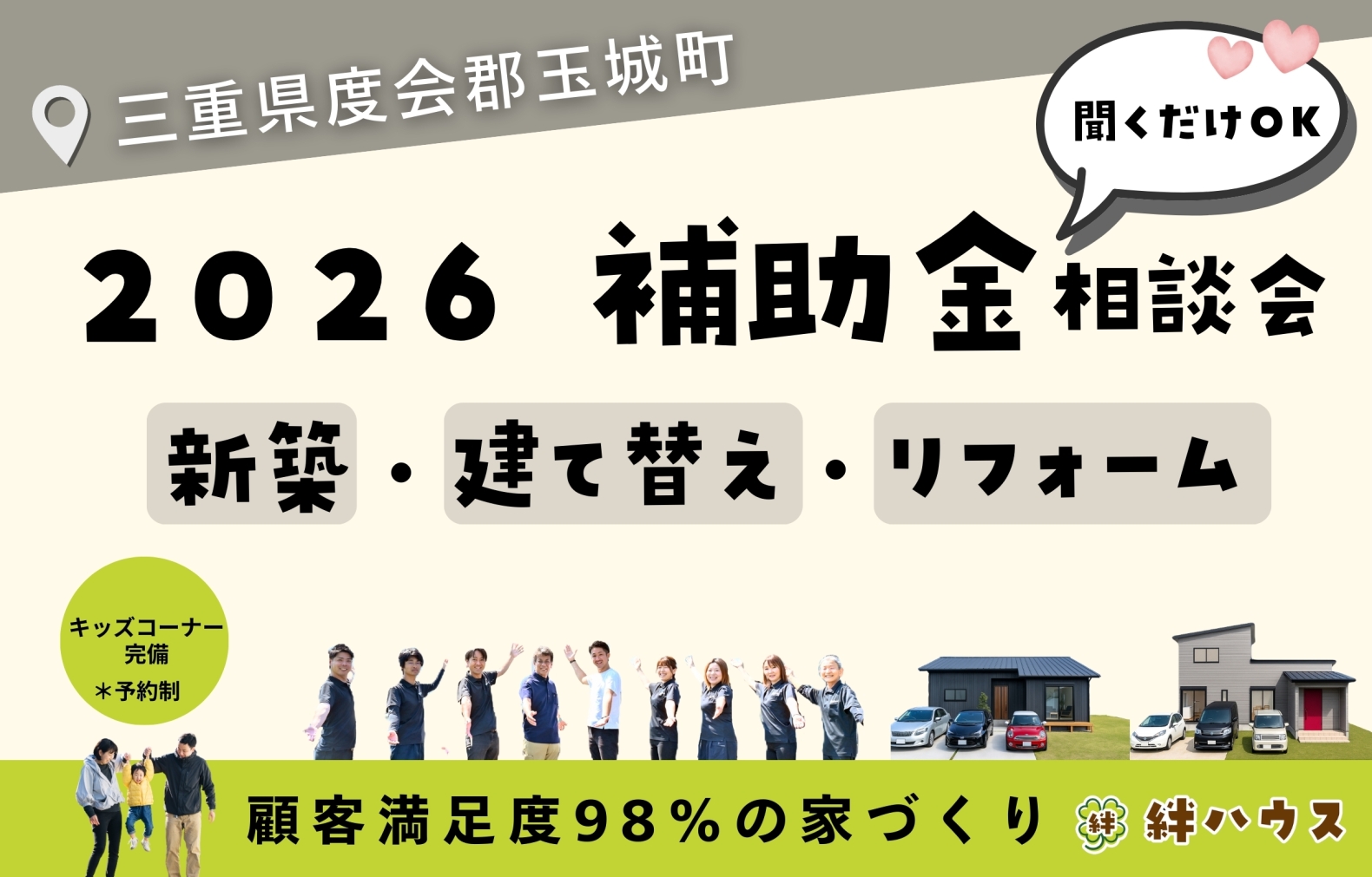 【三重県】住宅の補助金相談会｜聞くだけOK・総額シミュレーションもできます