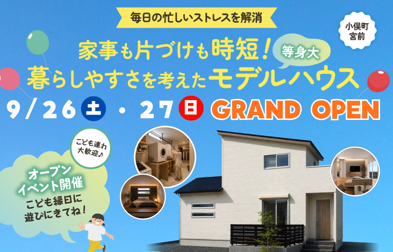 予約でおトク！家事ラク♪モデルハウス🏠グランドOPEN　＠小俣町宮前