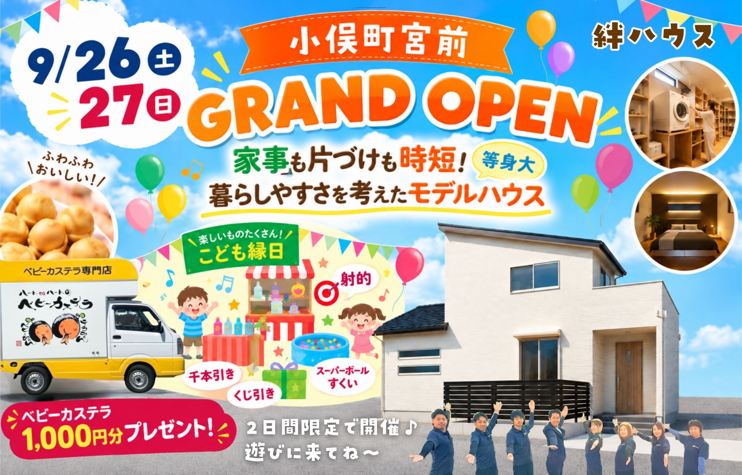 予約でおトク！家事ラク♪モデルハウス🏠グランドOPEN　＠小俣町宮前