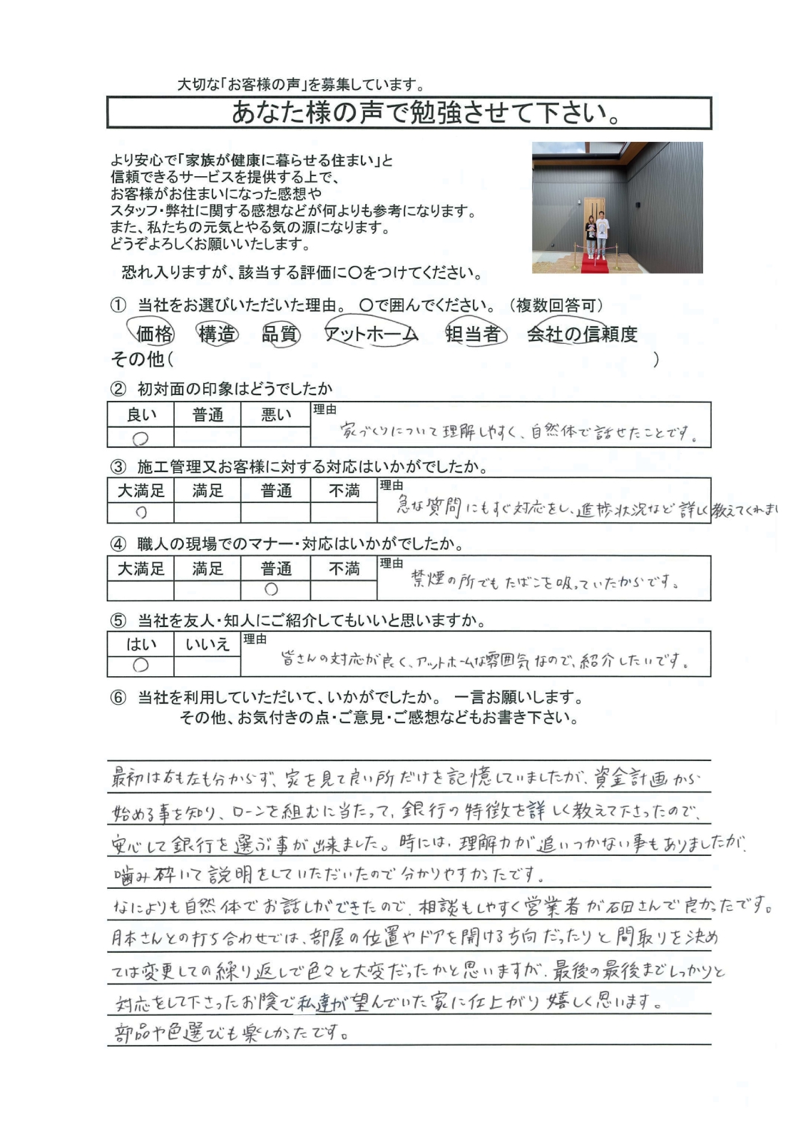 急な質問にもすぐ対応し、進捗状況など詳しく教えてくれました。