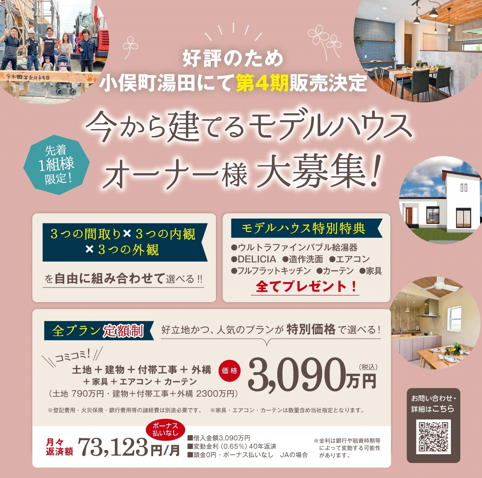 【ご成約しました】今から建てる モデルハウス4 オーナー様募集 ｜三重県伊勢・志摩の注文住宅・工務店は絆ハウス