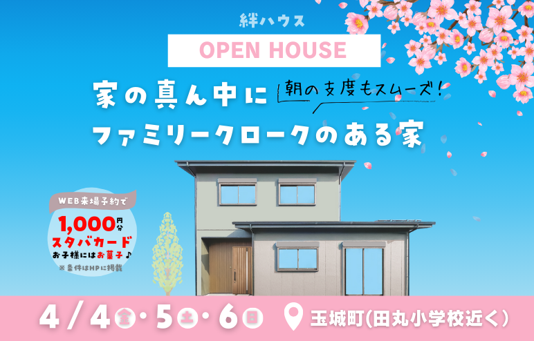 【完成見学会】７万円台で建てた４LDKの家「家の真ん中にファミリークローク？！👀」家事がラクな水回り動線＠玉城町