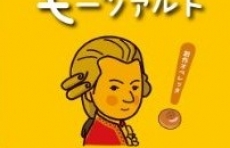 蘇れ！モーツァルト🎼