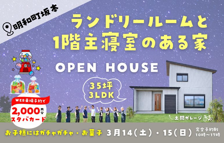 【完成見学会】ランドリールームと１階主寝室のある「半平屋」の家｜三重県明和町坂本｜子育て世代のための注文住宅