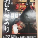 おばたまつり　のど自慢大会🎤