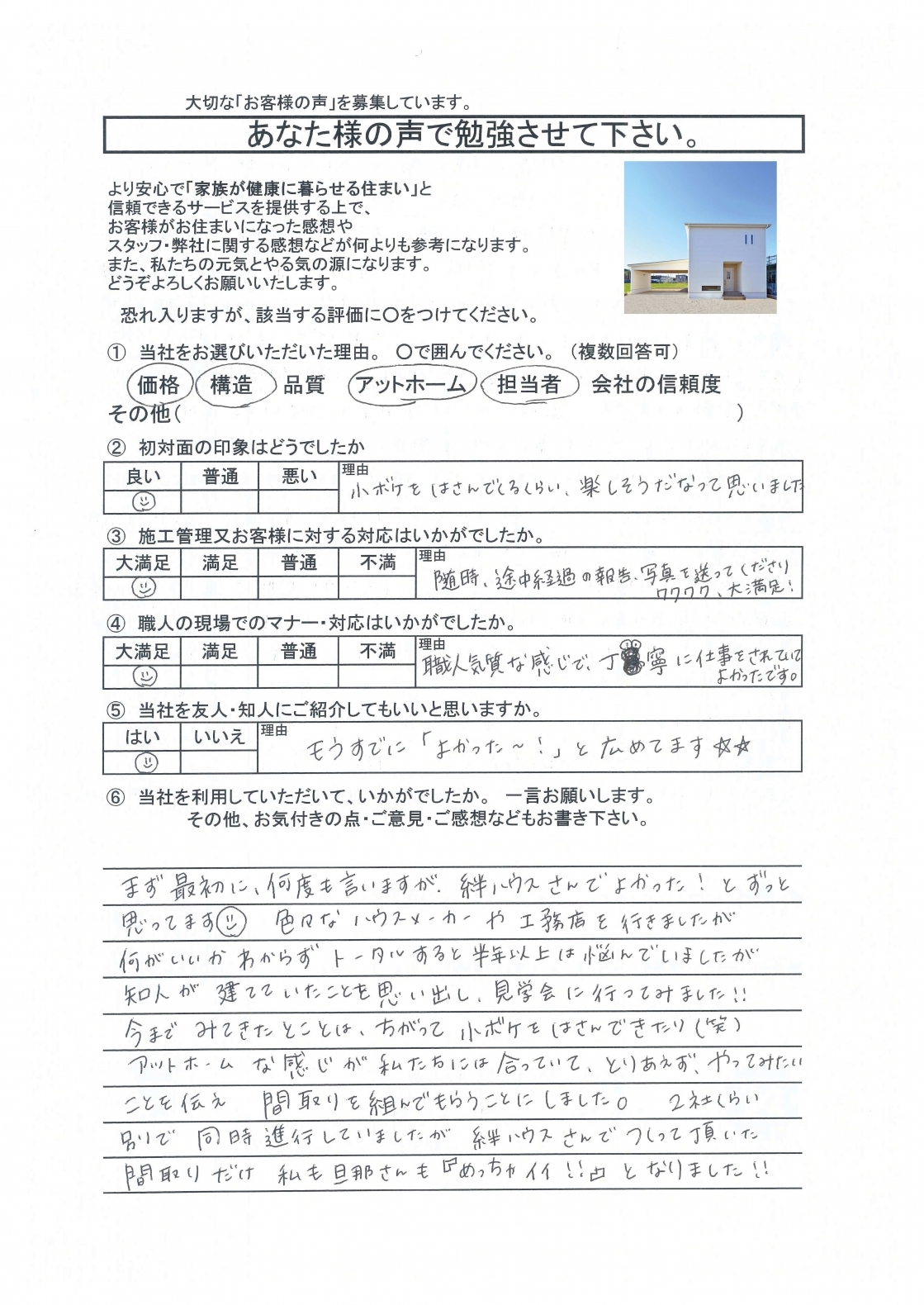 絆ハウスさんでよかった！とずっと思っています😊