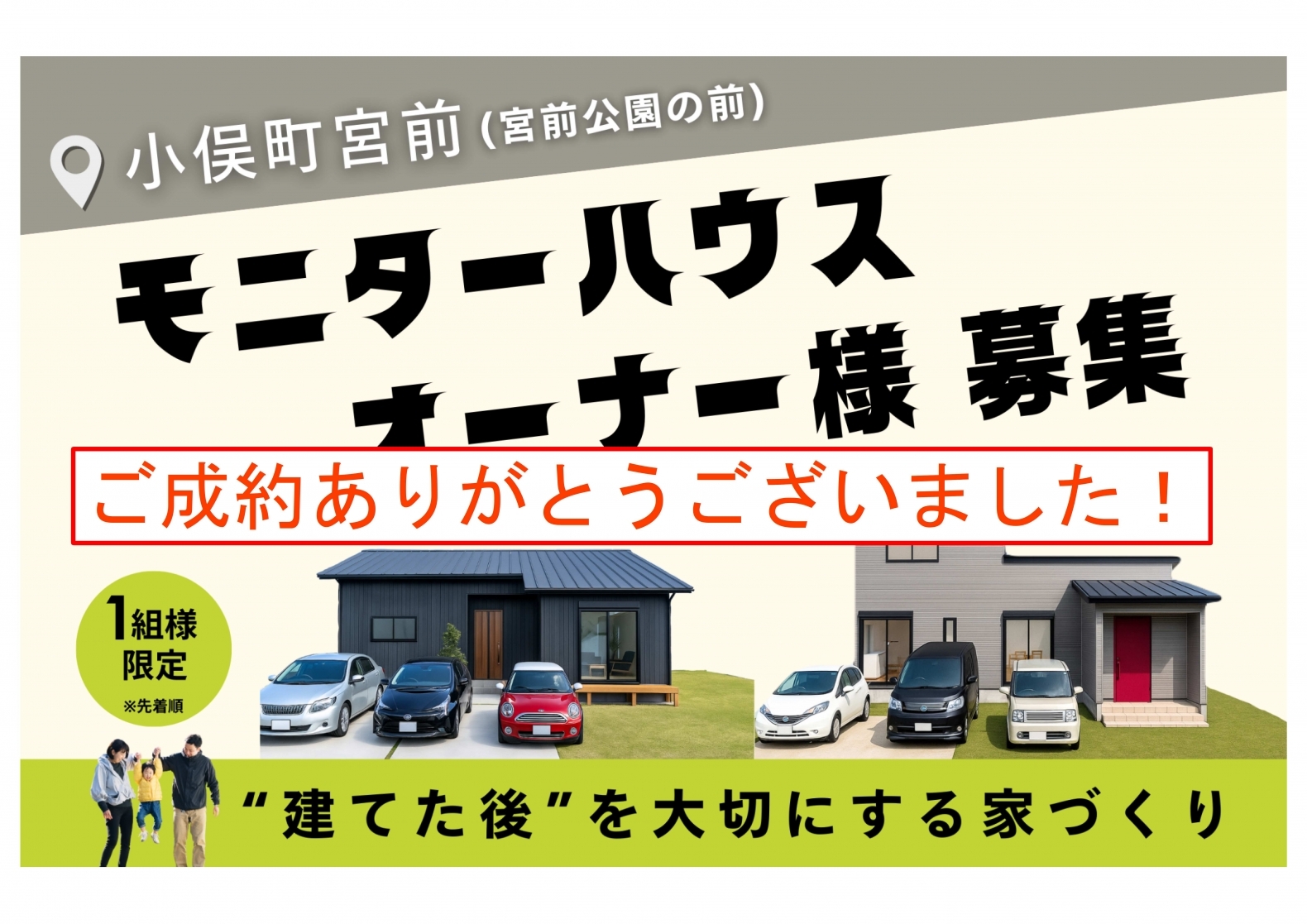 【ご成約しました】【小俣町宮前】モニターハウス  オーナー様　1組限定募集 ｜平屋or2階建て