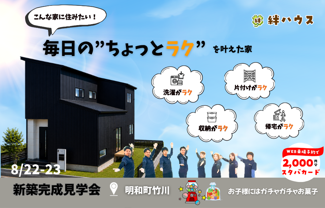 【完成見学会】毎日の「ちょっとラク」を叶えた家｜31坪・2階建て｜明和町竹川