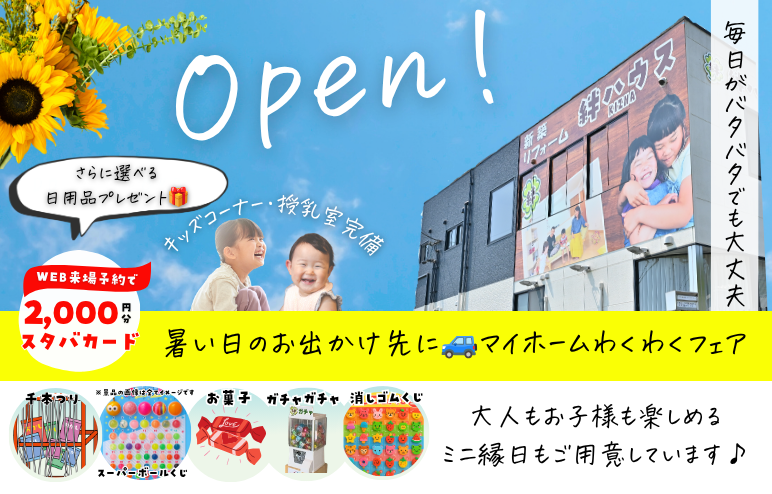【マイホームわくわくフェア】　お家づくり相談会◎ご家族で楽しめる縁日♪お子様連れ大歓迎♪　伊勢・松阪でお家づくり