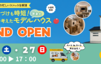 【モデルハウスOPEN】家事がラクになると、家族との時間がもっと増える