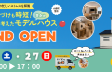 【モデルハウスOPEN】家事がラクになると、家族との時間がもっと増える