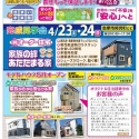 4/23(土)24(日)阿児町☆
