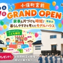 明日から、宮前モデルハウスがオープンします！