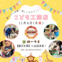 11/4(月)はイベント出店しますー♪