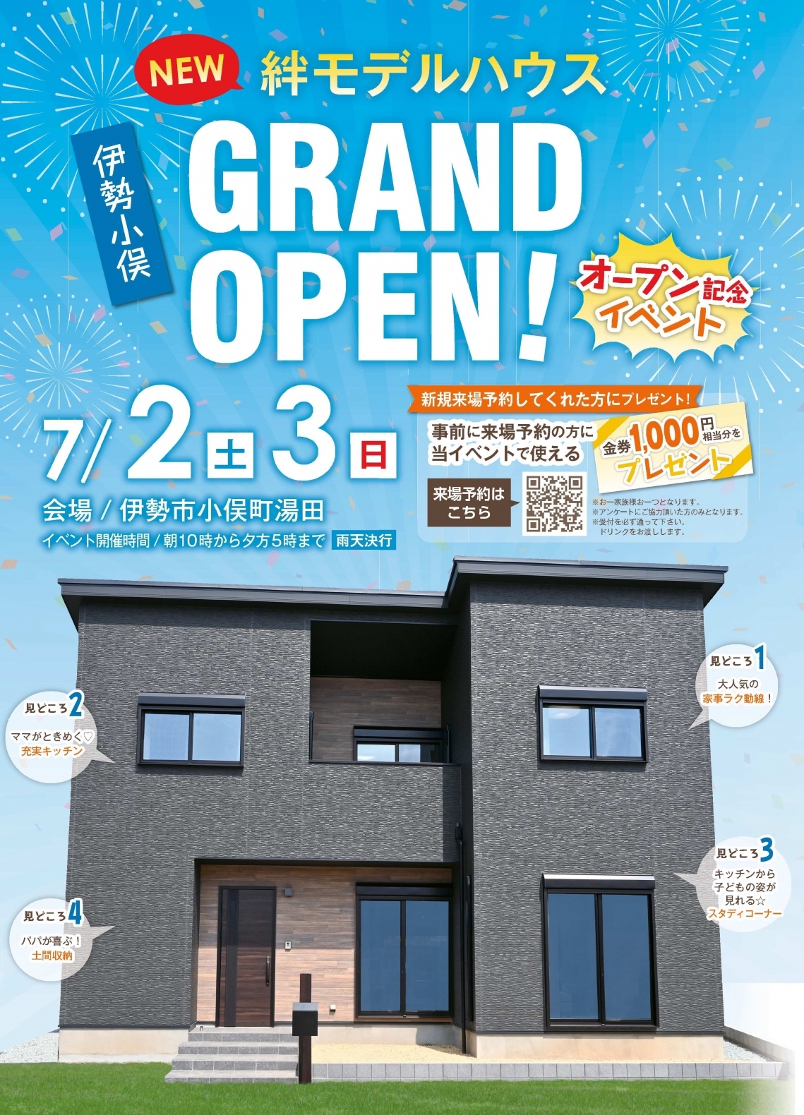 【オープンイベントは終了しました】絆モデルハウスin小俣町湯田　グランドオープン！！