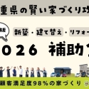 【2026年最新版】三重県で新築住宅・リフォームの補助金・助成金まとめ｜賢く利用してお得な家づくり